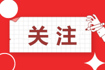 湖南2023年执业药师考试报名时间：8月21日-8月30日